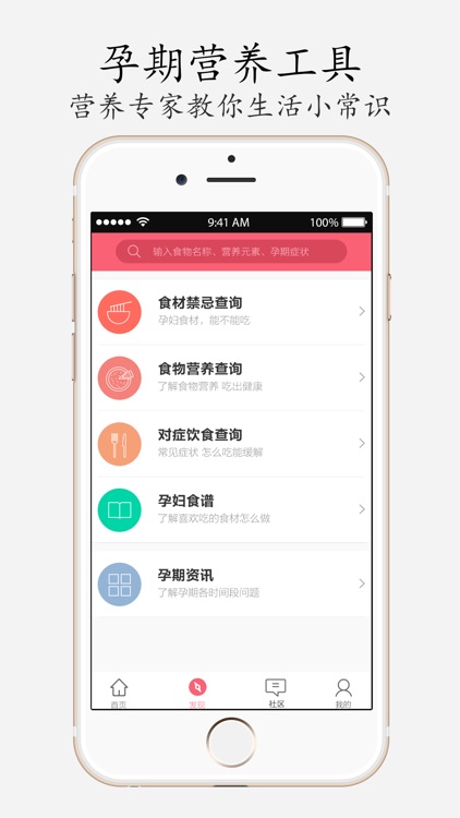 孕食助手—关注孕妇的孕期食谱