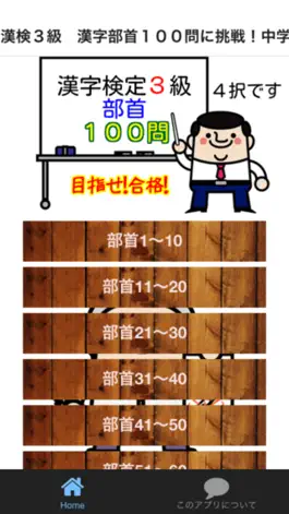 Game screenshot 漢検３級　漢字部首１００問に挑戦！中学卒業レベル問題集 mod apk