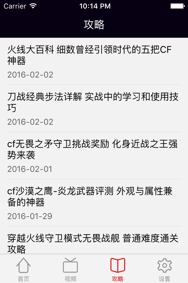 CF盒子－最新最全游戏视频for穿越火线 screenshot 4