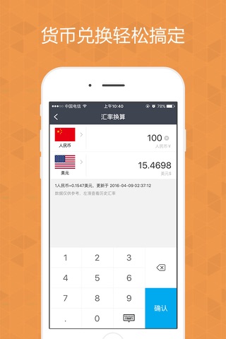 汇率计算器-外汇急速换算软件 screenshot 4