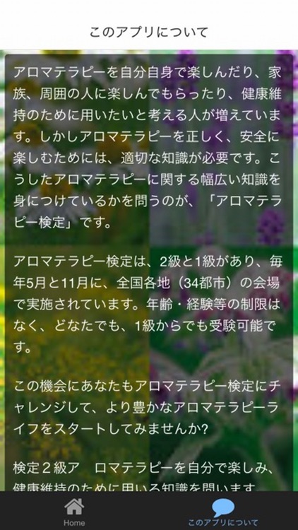 アロマ検定2級