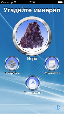 Game screenshot Угадайте минерал mod apk