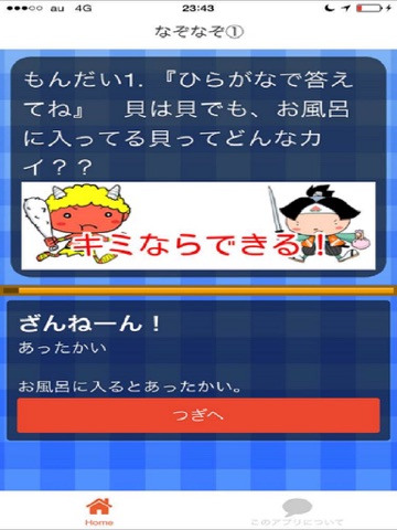 Screenshot #6 pour なぞなぞ ！ナゾナゾを楽しもう
