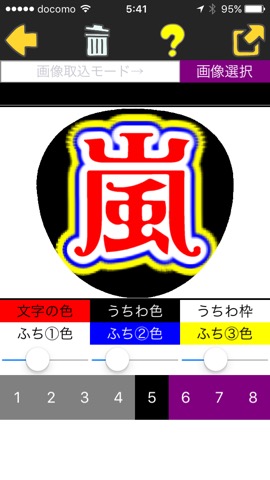 うちわ文字作成！ファンサーズのおすすめ画像2