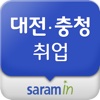 대전충청 사람인 - 대전,충청지역 취업 사람인