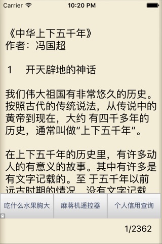 中华上下五千年-梦青文学 screenshot 2