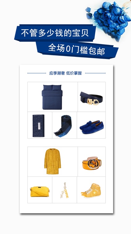 每日爆款-美丽女生网购逛街必备客户端