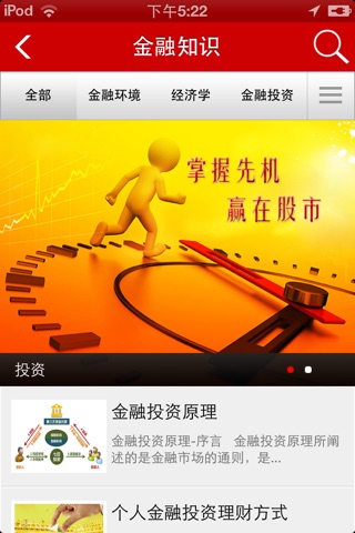 海南金融 screenshot 2