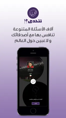 Game screenshot !تتحدى ؟ apk