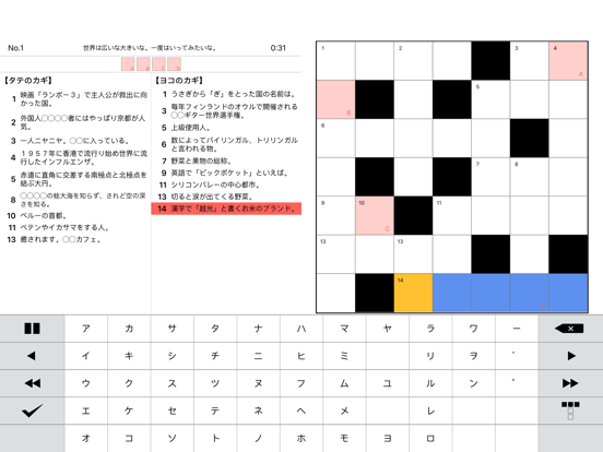 Screenshot #4 pour 脳トレ！クロスワード