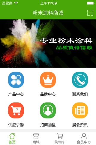 粉末涂料商城 screenshot 3