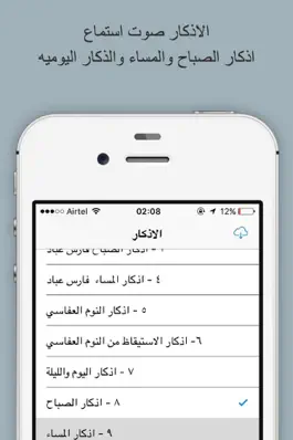 Game screenshot اذكار الصباح والمساء استماع hack