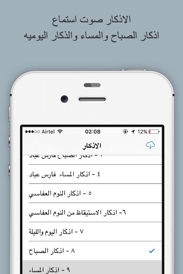 اذكار الصباح والمساء استماع screenshot 3