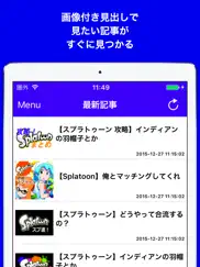 ブログまとめニュース速報 for スプラトゥーン(splatoon) айпад изображения 1