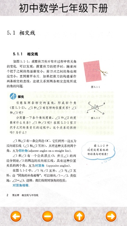 初中数学七年级下