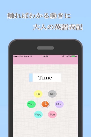 Time〜ひと味違う時間割〜 screenshot 4