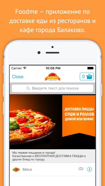Foodme – доставка еды