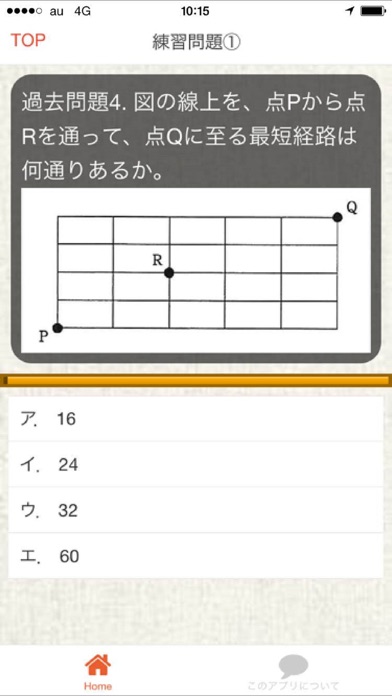 Screenshot #3 pour 基本情報技術者　過去問題