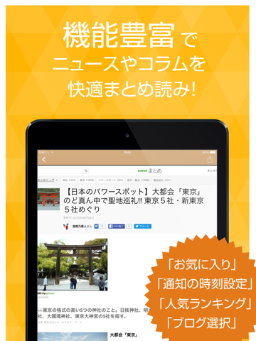 Screenshot #6 pour パワースポットまとめ速報 - 恋愛運や金運の運気を上げる情報をまとめてお届け