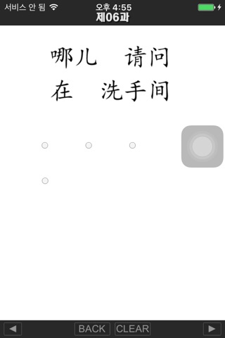 한솔중국어 screenshot 4