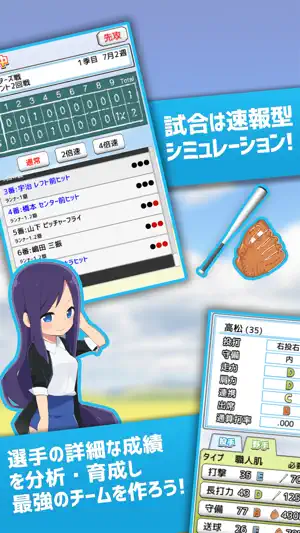 草野球チームを作ろう！レジェンド screenshot 3