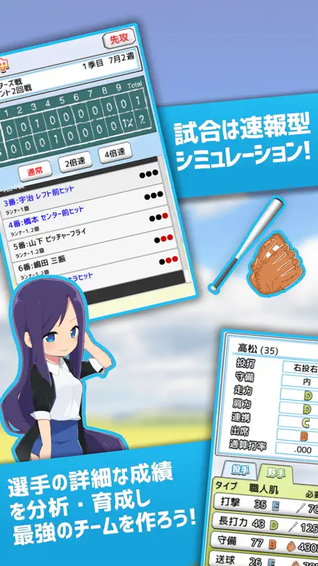 草野球チームを作ろう！レジェンド