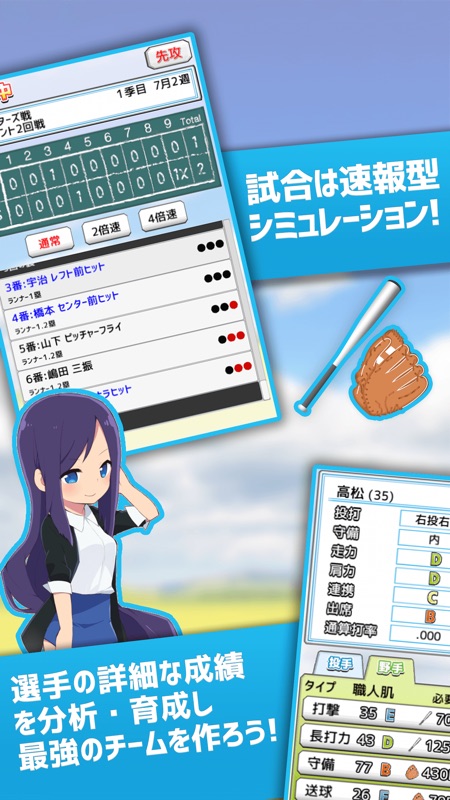 草野球チームを作ろう！レジェンド screenshot 3
