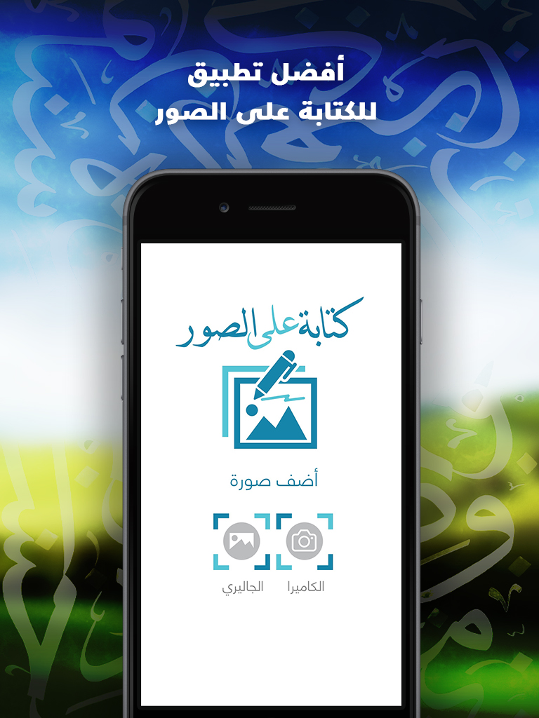 برنامج كتابة على الصور