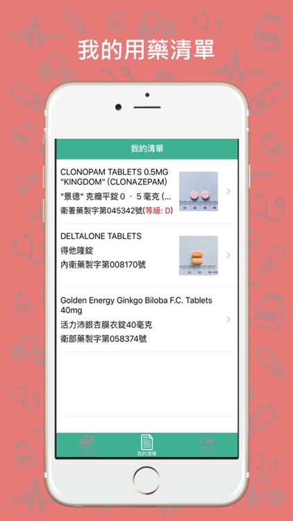 醫字天書