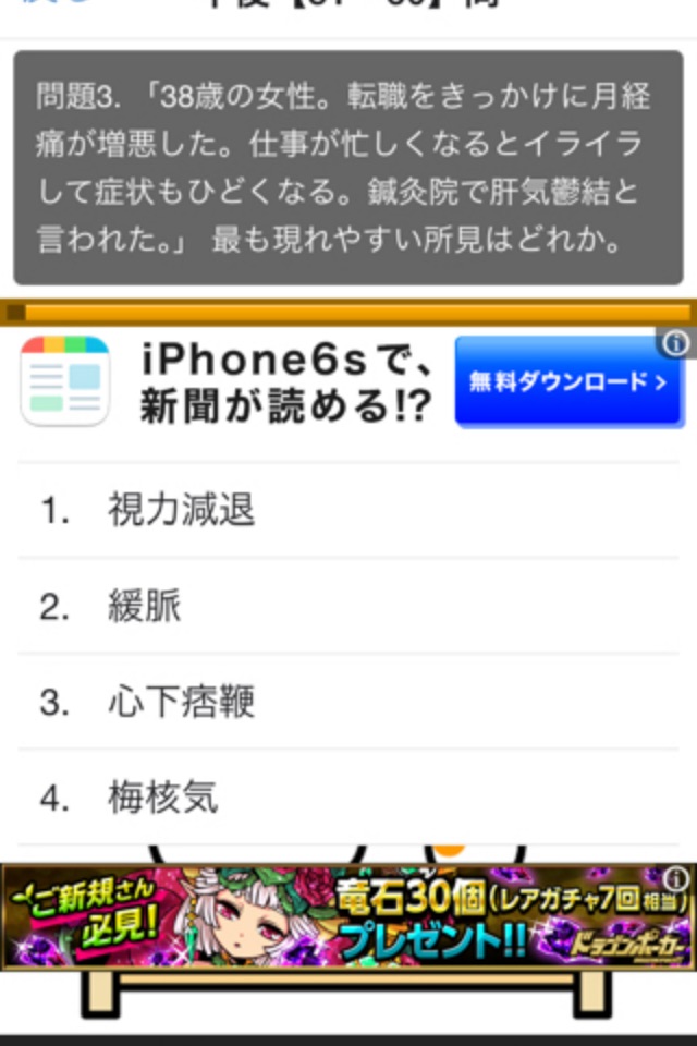 鍼灸師(はり師・きゅう師) 160問の過去問題で国家試験対策(第23回過去問) screenshot 2