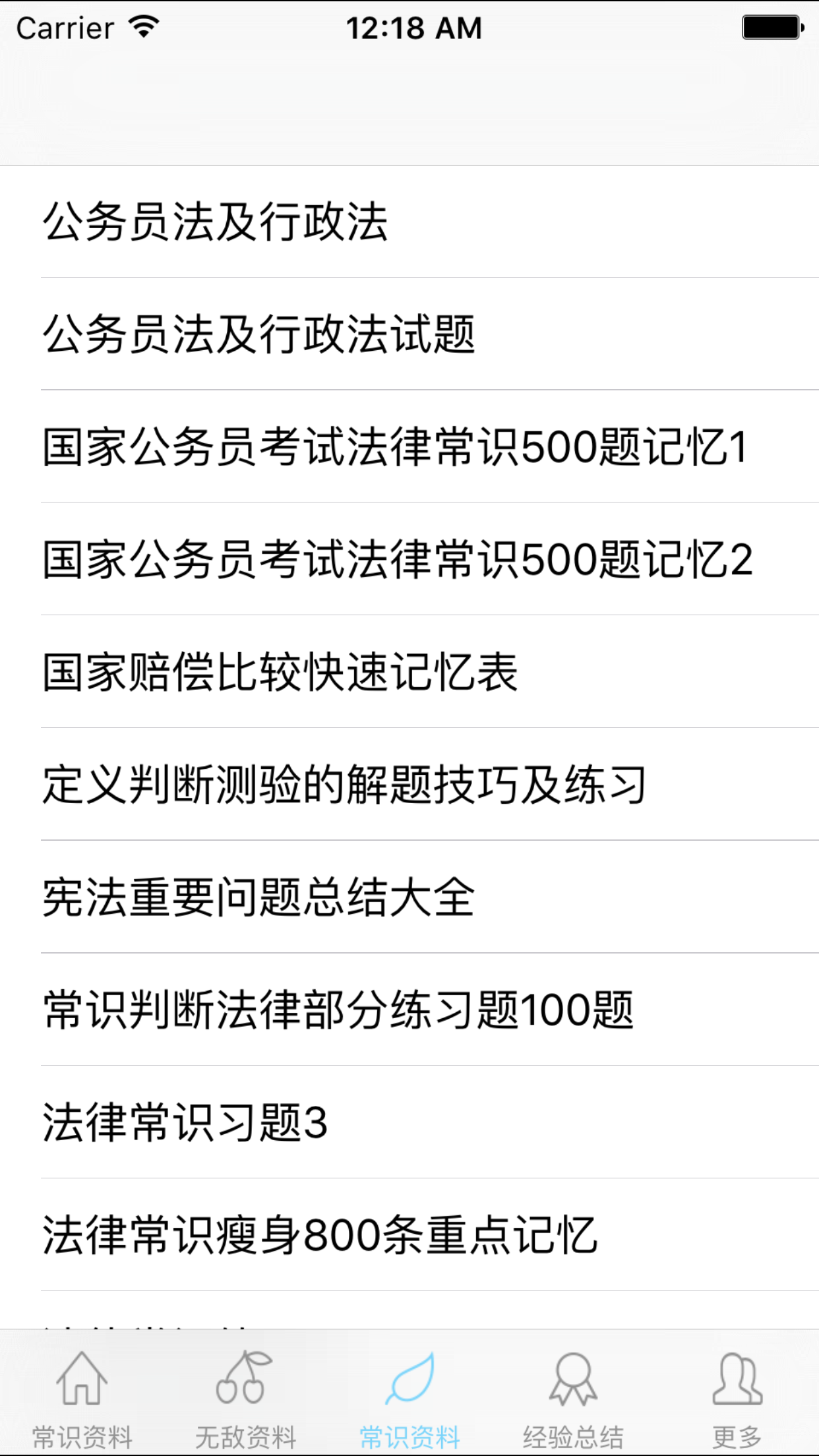 公务员考试-公务员考试行测大全，行测资料最全和常识4000题