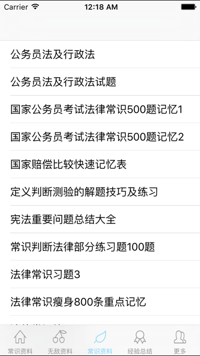 公务员考试-公务员考试行测大全，行测资料最全和常识4000题 iPhone screenshot
