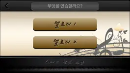 Game screenshot 장귀오의 스마트 청음 - 초급 - (free) apk