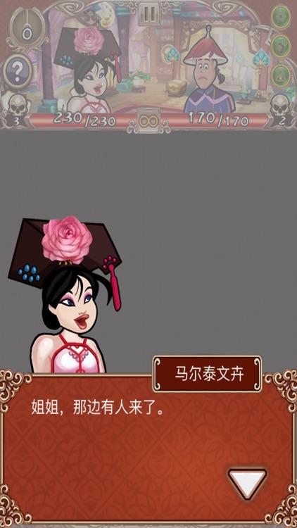 甄嬛后传 screenshot-3