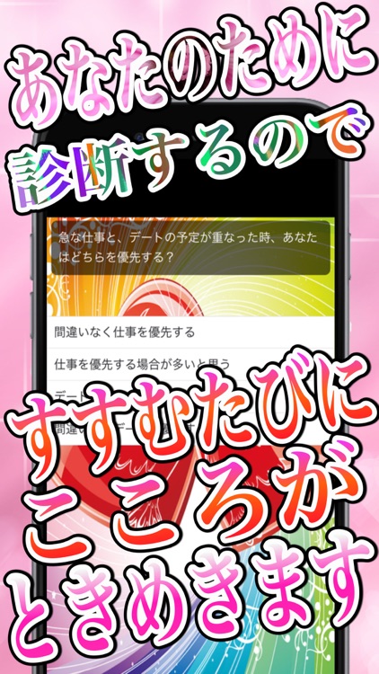 ときめきデート相性診断for平成ジャンプHey!Say!JUMP