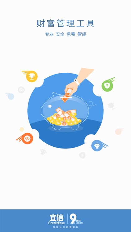 爱资产-理财投资必备管理工具