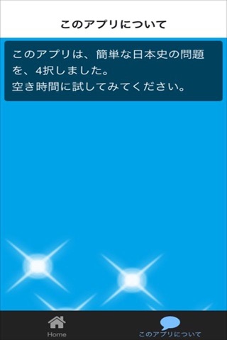 Quiz for 日本史 screenshot 2