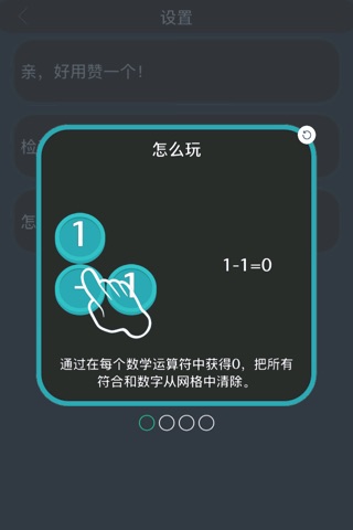 数学运算 screenshot 4