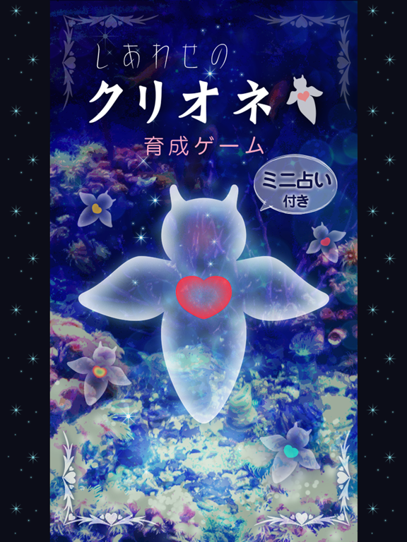 Screenshot #4 pour しあわせのクリオネ育成ゲーム