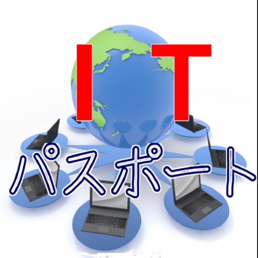 ＩＴパスポート icon