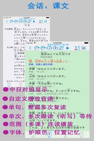 新编日语教程3（教辅学习） screenshot 2