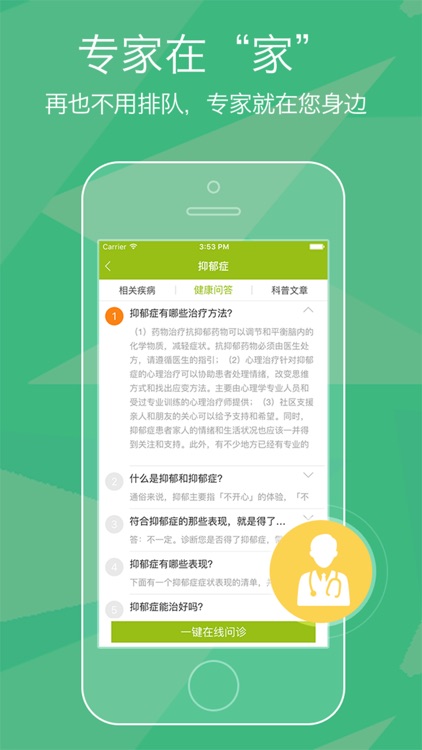 心理健康医生 - 情感社交测试减压调节