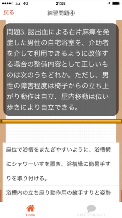 Screenshot #3 pour 福祉住環境コーディネーター　過去問題2016