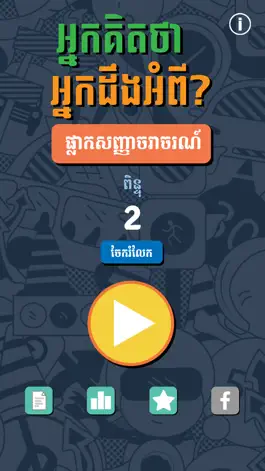 Game screenshot You Think You Know Traffic Sign? mod apk