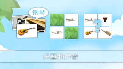 乐器和声音 中文 英语 西班牙语 screenshot