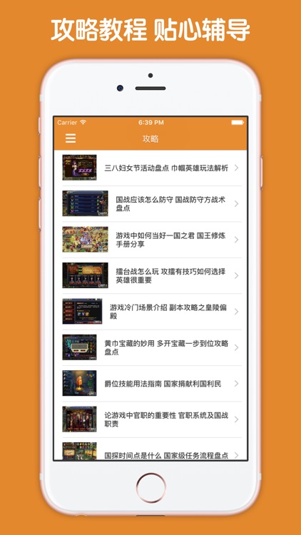 最全攻略 For 六龙争霸3D screenshot-3
