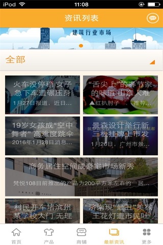 建筑行业市场 screenshot 3