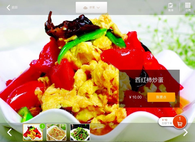 好小二(平板点餐) screenshot-3