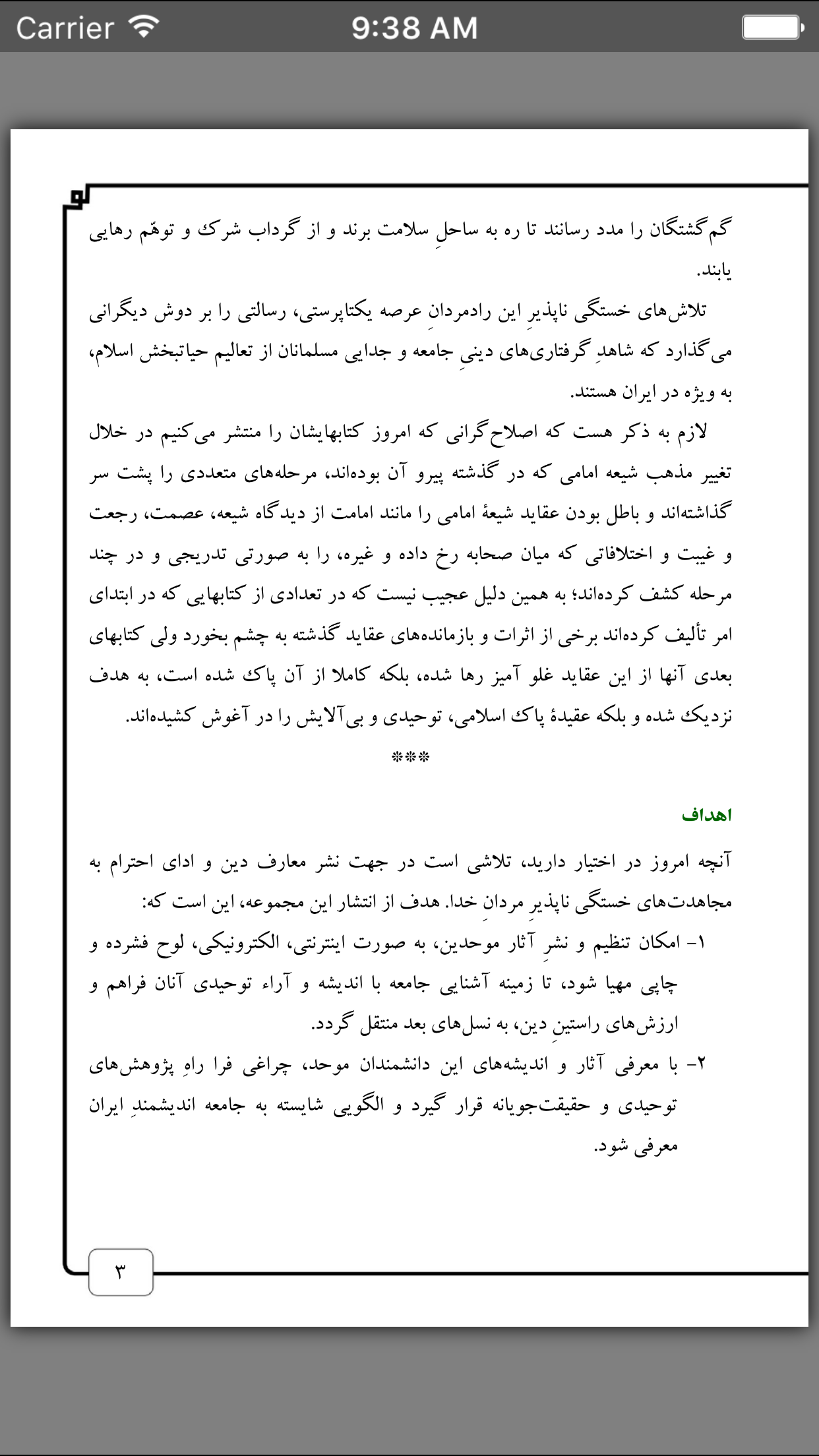 دعاهایی از قرآن screenshot 2