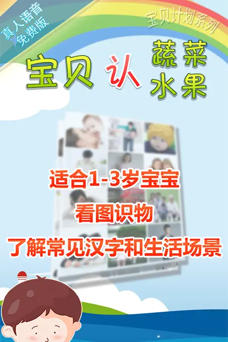 宝贝认蔬菜水果 -幼儿早教启蒙1-2岁看图识字学习蔬菜水果